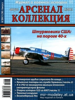 №3833 - Журнал Арсенал Коллекция 2015-08