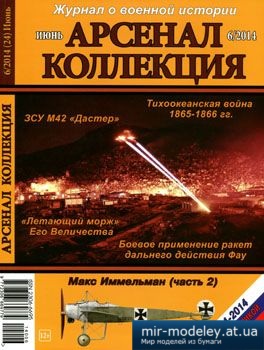№3819 - Журнал Арсенал Коллекция 2014-06