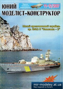 №3844 - Малий протичовновий корабель пр. 1241.2 П