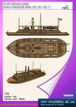 №3892 - Речной броненосец южан 1861 [Mendeleev] из бумаги