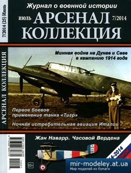 №3820 - Журнал Арсенал Коллекция 2014-07