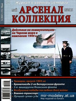 №3830 - Журнал Арсенал Коллекция 2015-05