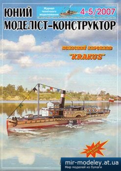 №3842 - Колісний пароплав Krakus [Юний Моделіст-конструктор 2007-04-05] из бумаги