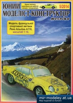 №3865 - Рено Альпина A110 [Юний моделіст-конструктор 2014-05] из бумаги