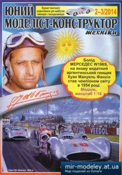 №3864 - Mersedes W196S [Юний Моделіст-конструктор 2014-02-03] из бумаги