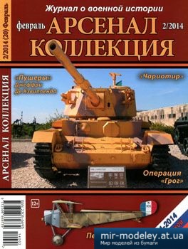 №3815 - Журнал Арсенал Коллекция 2014-02