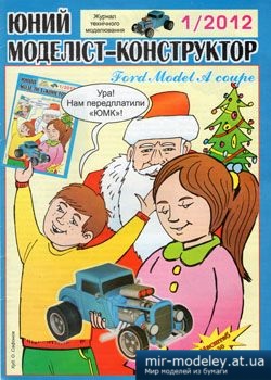 №3856 - Ford Model A coupe [Юний Моделіст-конструктор 2012-01] из бумаги