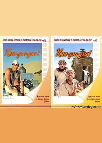 №3891 - Пепелац [Mendeleev] из бумаги