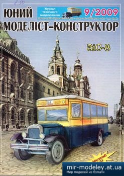№3847 - ЗІС-8 [Юний моделіст-конструктор 2009-09] из бумаги