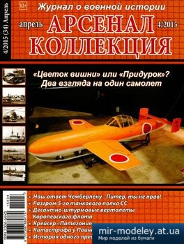 №3829 - Журнал Арсенал Коллекция 2015-04