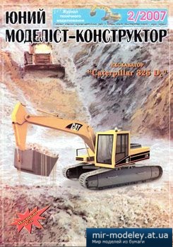 №3841 - Caterpillar 325D [Юний моделіст-конструктор 2007-02] из бумаги