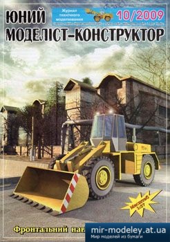 №3848 - Фронтальний навантажувач TO-28 [Юний моделіст-конструктор 2009-10] из бумаги