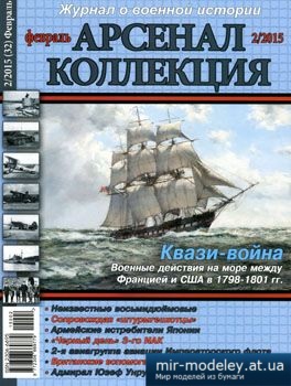 №3827 - Журнал Арсенал Коллекция 2015-02