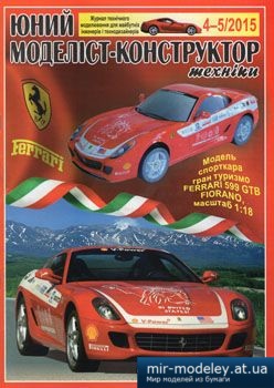 №3887 - Ferrari 599 GTB Fiorano [Юний моделіст-конструктор 2015-04-05] из бумаги