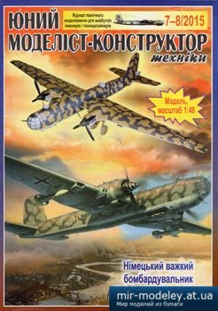 №3889 - Heinkel He.177A-5 Grief [Юний моделіст-конструктор 2015-07-08] из бумаги