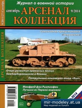№3822 - Журнал Арсенал Коллекция 2014-09