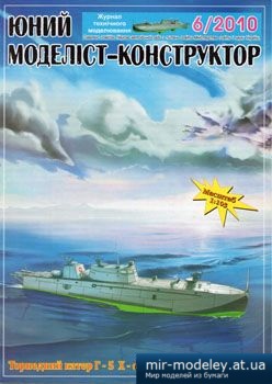 №3852 - Торпедний катер Г-5 X-серії [Юний моделіст-конструктор 2010-06] из бумаги