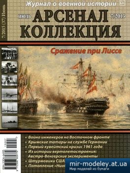 №3832 - Журнал Арсенал Коллекция 2015-07
