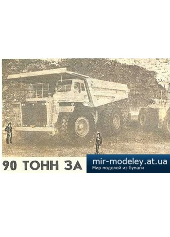 №3933 - Caterpillar 785 [Левша 1994-05] из бумаги