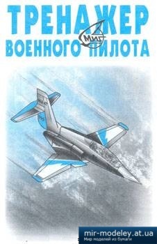 №3951 - МиГ-АТ [Левша 1998-03] из бумаги