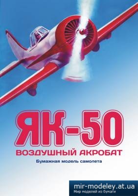 №3981 - Як-50 (Векторная отрисовка ЮТ 9 /1977) из бумаги