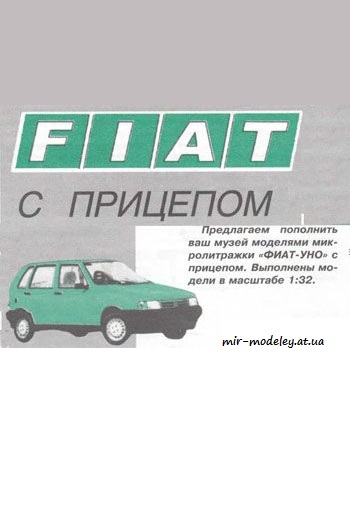 №3968 - Fiat Uno [Левша 1999-11] из бумаги