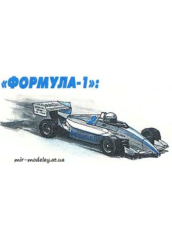 №3936 - Brabham BT55 [Левша 1996-12] из бумаги