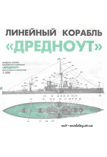 №3967 - Дредноут / Dreadnout [Левша 1999-11] из бумаги