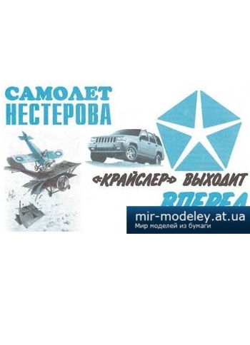 №3964 - Моноплан Моран-Ж + Джип