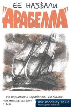 №3959 - Арабелла [Левша 1999-02] из бумаги