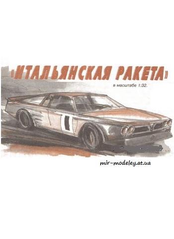 №3966 - Lancia-15 [Левша 1999-09] из бумаги