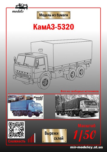 №3943 - КамАЗ-5320 синий (Ak71 - Сергей Пастовенский) из бумаги