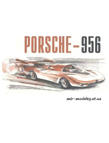 №3957 - Porsche-956 [Левша 1998-09] из бумаги