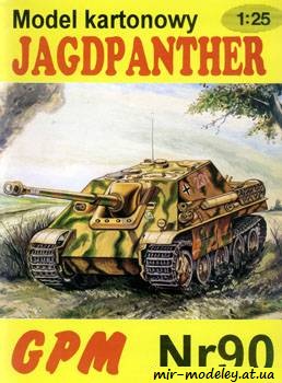 №407 - Jagdpanther [GPM 090] из бумаги — скачать развертку из бумаги
