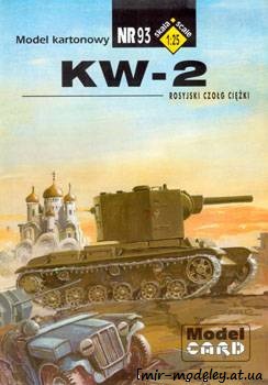 №478 - KW-II [Model Card 093] из бумаги — развертка из бумаги