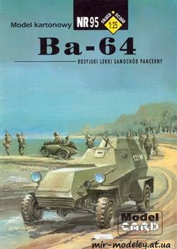 №425 - BA-64 [Model Card 095] из бумаги — развертка из бумаги