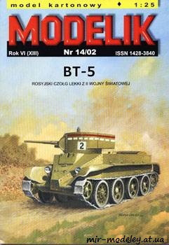 №426 - BT-5 [Modelik 2002-12] из бумаги — развертка из бумаги