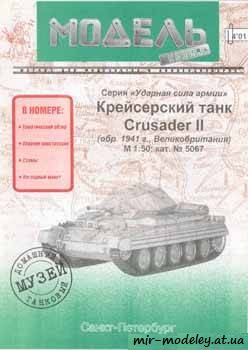 №402 - Crusader-II [Модель-Копия 5067] из бумаги — скачать развертку из бумаги
