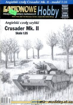 №430 - Crusader Mk. II [Answer KH 2003-05] из бумаги — скачать развертку из бумаги