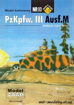 №446 - Pz.Kpfw III Ausf.M (Panzer III) [Model Card 080] из бумаги — скачать развертку из бумаги