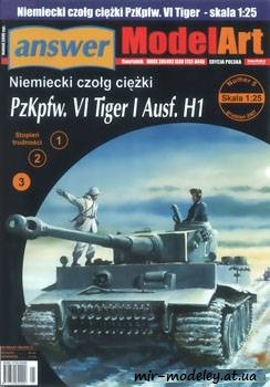 №472 - PzKpfw. VI Tiger I Ausf. H1 [Answer MA 2007-05] из бумаги — скачать развертку из бумаги