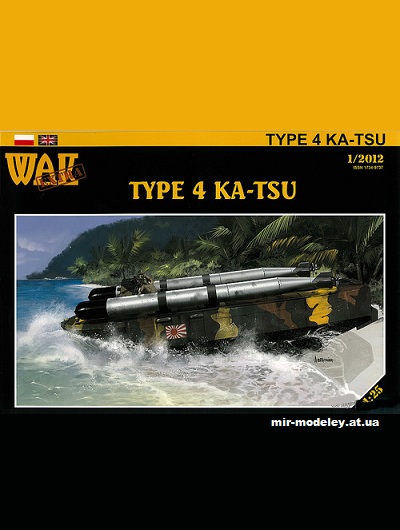 №484 - Японский полубронированный плавающий бронетранспортёр Type 4 Ka-Tsu (WAK extra 1/2012) из бумаги — развертка из бумаги
