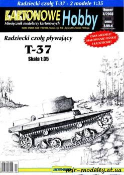№427 - T-37 Light Tank [Answer KH 2003-04] из бумаги — скачать развертку из бумаги
