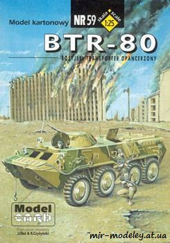 №458 - BTR-80 [Model Card 059] из бумаги — скачать развертку из бумаги