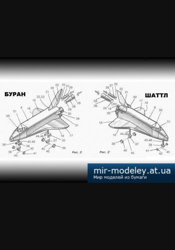 №4081 - Буран, Шаттл [Левша 2004-11] из бумаги