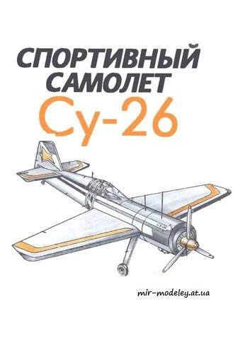 №4082 - СУ-26 [Левша 2004-12] из бумаги