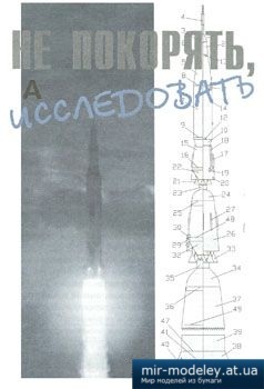 №4062 - Ракетоноситель Н1 [Левша 2002-04] из бумаги
