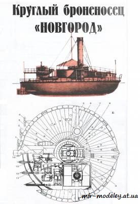 №4104 - Круглый броненосец
