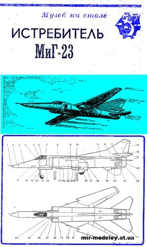 №4013 - МиГ-23 (ЮТ для умелых рук 1983-10) из бумаги