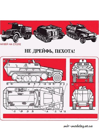№4038 - Бронетранспортеры Sd.Kfz.251.1, М3А1 и Bren carrier (Левша 4/1991) из бумаги